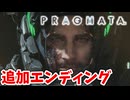 [PRAGMATA#22] 一緒に海は見れるのか？
