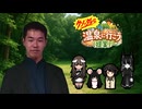【Rimworld淫夢】温泉に行こう(提案)#05