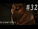 ※ネタバレ注意【SILENT HILL f 】ｆURY【ゆっくり実況】其ノ参拾弐