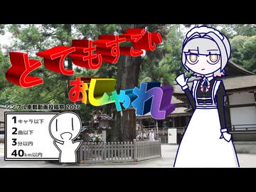 ミタマさんに良い感じの観光スポットを究極でスーパーでウルトラでパーフェクトに紹介してもらう動画【シンプル車載投稿祭2026】