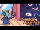 【実況プレイ】最後は切ない「ねずみの悪霊退治物語」【ねずみバスターズ！】#1