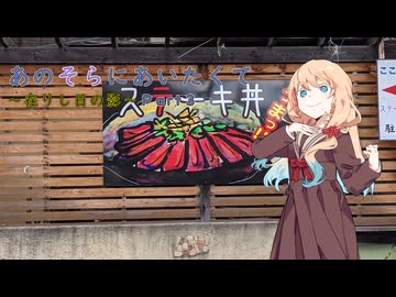 あのそらにあいたくて～在りし日の影～Part３