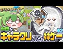 クラダンもん#2【ずんだもん】