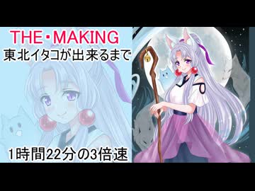 ザ・メイキング　~東北イタコが出来るまで~　1時間22分を3倍速で　【東北イタコ音声】