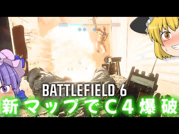 今更ながら新マップのカイロバザー行ってきた！！爆弾魔のBF6ゆっくり実況　爆破その21