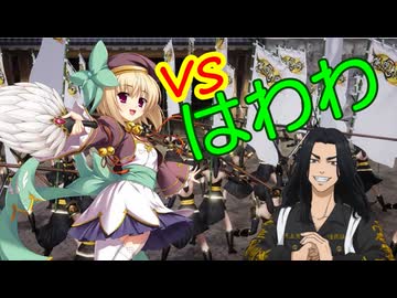 【英傑大戦】三千世界のここにいるぞ！×203