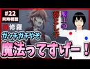 【完全初見】異修羅 22話(2期10話) 同時視聴□｜Ishura｜リアクション
