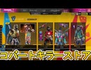 コバートキラーストア開始！ここだけの超激レア最強スキンを見逃すな！【プレステージスキン】【スーパーレジェンド】【コレクションイベント】【リーク】【APEX LEGENDS/エーペックスレジェンズ】
