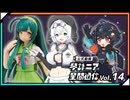 【公式】琴詠ニア星間通信 Vol.14「もちシングビルド！初めての美少女プラモデル製作」【ゲスト:模型娘のもち子さん・プラフィア東北ずん子】
