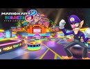 【マリオカート８ デラックス】B44・DS ワルイージピンボール・ワルイージ