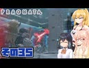 [PRAGMATA]マキちゃんが月の施設をのんびりお散歩する その35 [CeVIO AI VOICEPEAK実況]