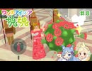 【ワンス・アポン・ア・塊魂】友人を巻き込んでごろごろ実況プレイ #8