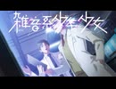 ３３【雑音系少年少女】実況プレイ