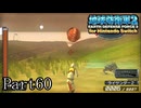 インベーダー 地球に再襲来！！【地球防衛軍2 for Nintendo Switch実況part60】