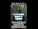 『凍結無効』は危機契約にて最強