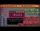 踊り子と占い師、復讐の旅が始まる【ドラクエ4 #4】