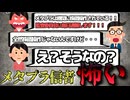 過激すぎるメタプラネットホルダーが空売りに耐えきれず監査委員会に通報し始める・・・【ずんだもん解説】