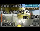 インベーダー 地球に再襲来！！【地球防衛軍2 for Nintendo Switch実況part62】