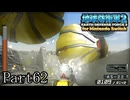 インベーダー 地球に再襲来！！【地球防衛軍2 for Nintendo Switch実況part62】