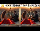 【！脳トレ+育脳に最適☆まちがい探しタイム！ 】＃560