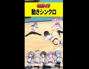 『可愛いすぎる動き』がシンクロするホロメンまとめ 【ホロライブ切り抜き/ホロライブ/さくらみこ/星街すいせい/百鬼あやめ/大空スバル/大神ミオ/白上フブキ/常闇トワ 】