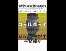 【お酒飲んじゃいけない奴が】 コールボーイ / syudou cover.こーひー【 一発撮り 無加工 #歌ってみた #vtuber #新人vtuber #コールボーイ  #syudou 】