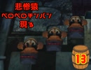 【Switch無ぇから】ドンキー64を【WiiUで初見プレイ】＃13