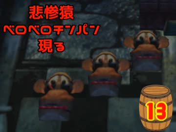 【Switch無ぇから】ドンキー64を【WiiUで初見プレイ】＃13