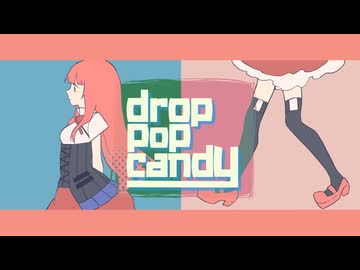 【歌ってみた】drop pop candy / ギガP【Covered by 宙麗かなで×ふうじ】