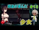 第２形態とか初めて見たんですが！？大きさ２倍？（ハスノウテナ パート12）【ゲーム実況】【姦しくないホラー実況】【貧乏リッチのゲーム実況】