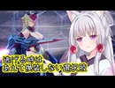 【星の翼】逃げる時はあえて換装しない東北イタコ【東北イタコ実況】