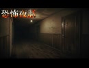 【恐怖夜話】梅雨の時期にはホラーノベル【実況】part2 ※ネタバレあり