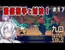 （九日ナインソール）着信相手と対決　part17