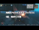 海賊たちのギスギス【Valheim】4話　新拠点とダンジョン、時々トロル