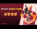 【ブルーアーカイブ】まったりブルーアーカイブ【6/12 合同火力演習 射撃演習 241958】