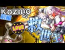 10年も新規がないテーマに救世主がやってきたぞ！（前編）【遊戯王マスターデュエル（Kozmo）/VOICEROID実況・VOICEVOX実況】.★153①