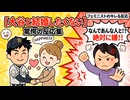 ホモと見るフェミ　～大谷翔平、妻との間に年子を授かったことでハラスメント、モラ夫、多産DV、奥さんのことを考えて無さすぎ男として叩かれる～
