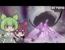 チートブロックの力で強くなったラスボスにチートで対抗する【Beyond Depth #20(終)】