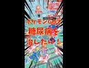 【31日目】1日1万歩10日間達成！ポケモンGOで糖尿病を治したい！！！(迫真) 2026/06/24