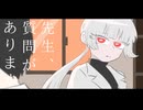 【アールグレイ】先生、質問があります【UTAUカバー】