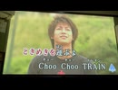 カラオケ「Choo Choo TRAIN」EXILE    1991.11.7