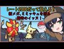 【ポケモンチャンピオンズ】第11話　シリーズ３，MBレギュ開幕！期待の超新星カエンジシでレート2000まで駆け巡る！