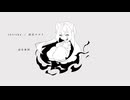 shiroku／詩音楽団 feat. 詩音マコト