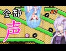 【ボイパロイド実況】全部声で再現する星のカービィ 夢の泉の物語（その7）