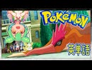ポケモンで英単語☆コラッタ～オニドリル　　図鑑№19～22 【ずんだもん】【ポケポケ】【ポケットモンスター】【英語】【英単語】【英検】