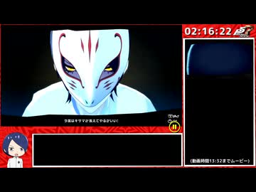 【RTA】P5R 全コープMAX 真エンド HARD 13:57:22 part5