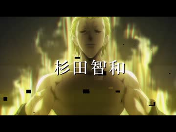 【MAD】令和のダラ～っと怪奇なカムイさん【テラ杉田】