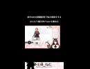 初のNIKKE図鑑配信で悩み相談をする、はんなり猫又系VTuber七篠ねむ