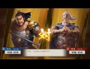 【三國志8RePK】一騎討ち 許定VS黄蓋