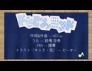 【歌ってみた】ドレミファロンド【鈴鳴空希】【デビュー 記念】